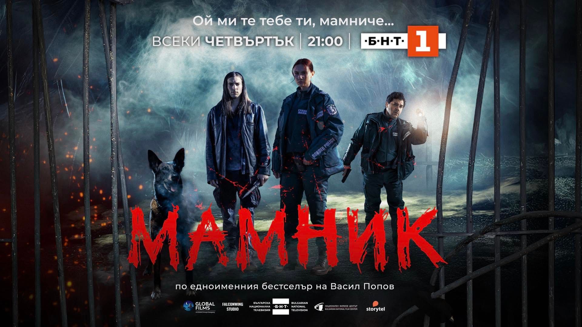 Сериалът „Мамник“ с три престижни награди от международни филмови фестивали